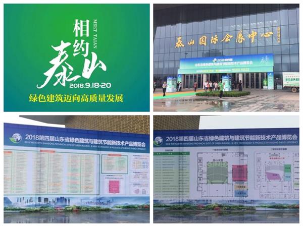 泰安市勘察設(shè)計(jì)協(xié)會理事長單位簽約2018年第四屆山東綠博會(圖1)