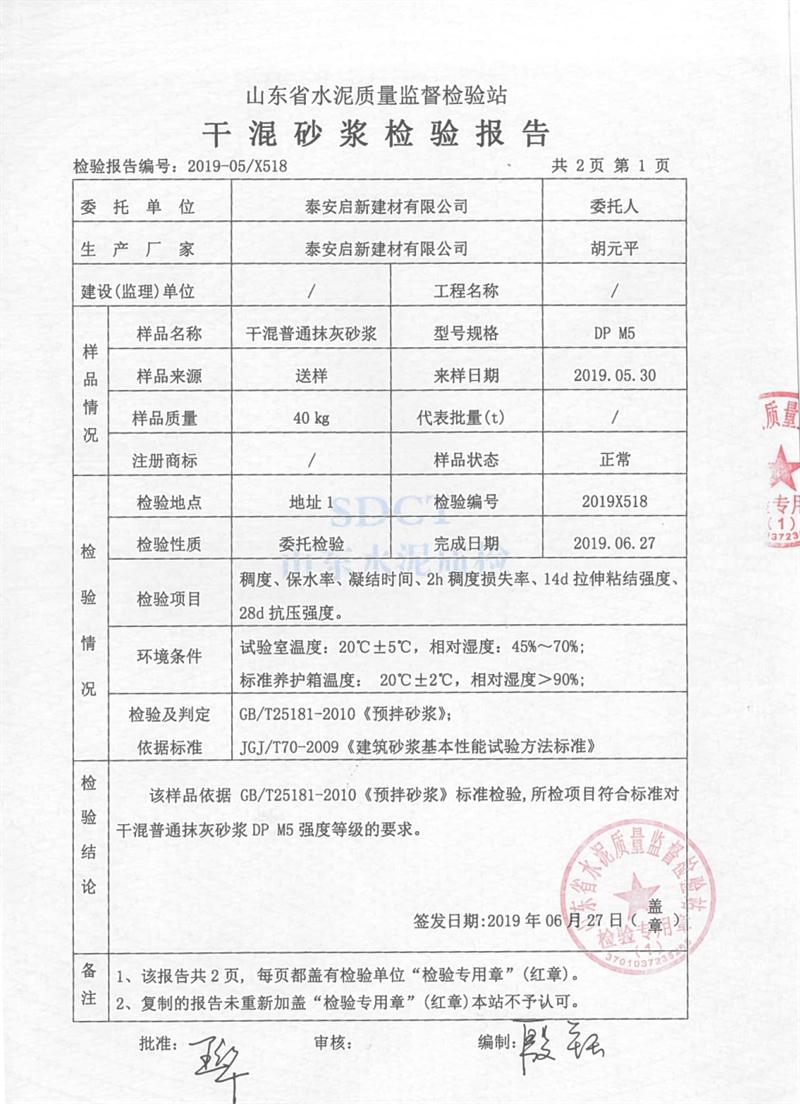 砂漿檢測(cè)報(bào)告：遠(yuǎn)程智能移動(dòng)式砂漿設(shè)備！(圖3)