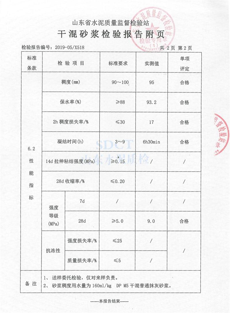 砂漿檢測(cè)報(bào)告：遠(yuǎn)程智能移動(dòng)式砂漿設(shè)備！(圖4)