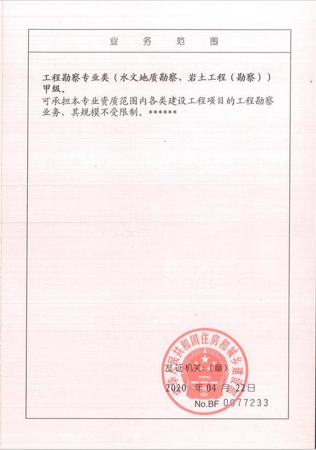 山東省魯岳資源勘查開發(fā)有限公司：擁有水文地質(zhì)勘察甲級(jí)、巖土工程（勘察）甲級(jí)、巖土工程（設(shè)計(jì)）乙級(jí)、勞務(wù)類（工程鉆探、鑿井）資質(zhì)證書，可以承擔(dān)工程勘察業(yè)務(wù)和工程鉆探、鑿井等工程勘察勞務(wù)業(yè)務(wù)。電話：138(圖2)