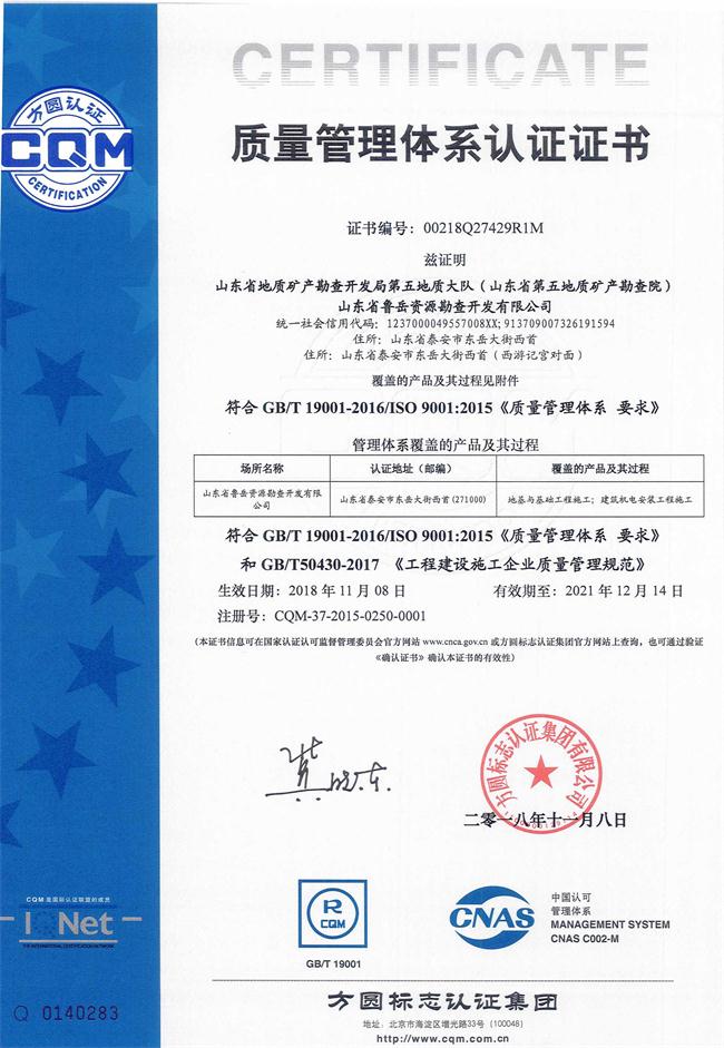 山東省魯岳資源勘查開發(fā)有限公司：擁有水文地質(zhì)勘察甲級(jí)、巖土工程（勘察）甲級(jí)、巖土工程（設(shè)計(jì)）乙級(jí)、勞務(wù)類（工程鉆探、鑿井）資質(zhì)證書，可以承擔(dān)工程勘察業(yè)務(wù)和工程鉆探、鑿井等工程勘察勞務(wù)業(yè)務(wù)。電話：138(圖9)