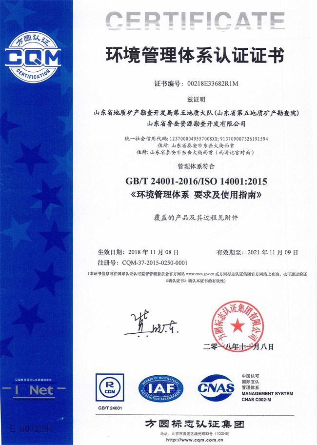 山東省魯岳資源勘查開發(fā)有限公司：擁有水文地質(zhì)勘察甲級(jí)、巖土工程（勘察）甲級(jí)、巖土工程（設(shè)計(jì)）乙級(jí)、勞務(wù)類（工程鉆探、鑿井）資質(zhì)證書，可以承擔(dān)工程勘察業(yè)務(wù)和工程鉆探、鑿井等工程勘察勞務(wù)業(yè)務(wù)。電話：138(圖7)