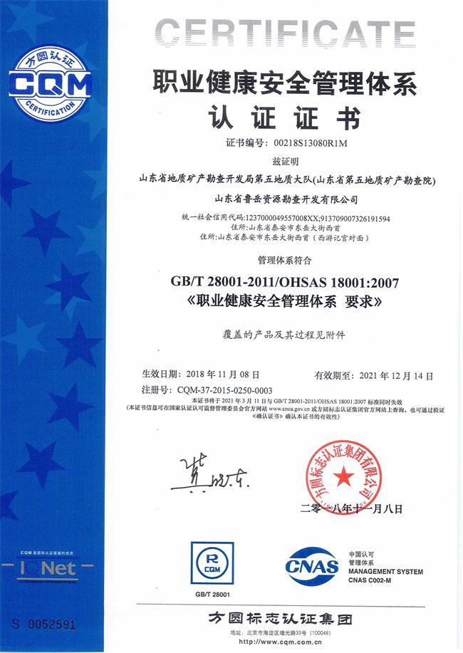 山東省魯岳資源勘查開發(fā)有限公司：擁有水文地質(zhì)勘察甲級(jí)、巖土工程（勘察）甲級(jí)、巖土工程（設(shè)計(jì)）乙級(jí)、勞務(wù)類（工程鉆探、鑿井）資質(zhì)證書，可以承擔(dān)工程勘察業(yè)務(wù)和工程鉆探、鑿井等工程勘察勞務(wù)業(yè)務(wù)。電話：138(圖8)