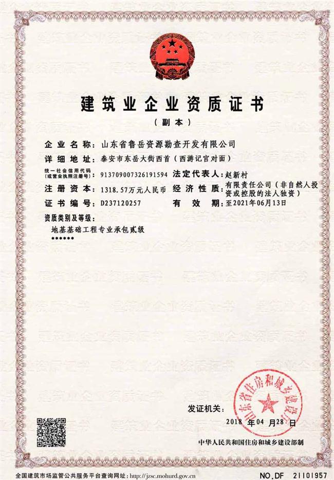 公司同002A：基礎(chǔ)工程專(zhuān)業(yè)承包貳級(jí)，建筑機(jī)電安裝工程專(zhuān)業(yè)承包叁級(jí)，承擔(dān)地基、樁基、基坑圍護(hù)工程以及建筑工程項(xiàng)目的設(shè)備、線路、管道和非標(biāo)準(zhǔn)鋼結(jié)構(gòu)的制作、安裝；電話 13853883959      (圖2)