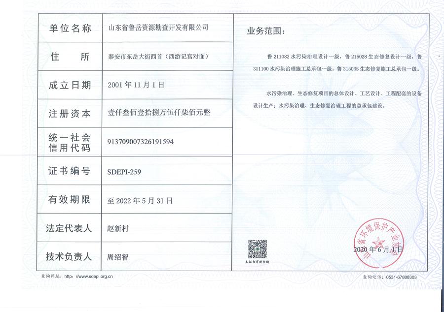 公司同002A：水污染設(shè)計(jì)施工一級(jí)、生態(tài)修復(fù)設(shè)計(jì)、施工一級(jí)，承擔(dān)水污染治理、生態(tài)修復(fù)項(xiàng)目的總體設(shè)計(jì)、工藝設(shè)計(jì)、工程配套等總承包建設(shè)；電話：13581190323(圖2)