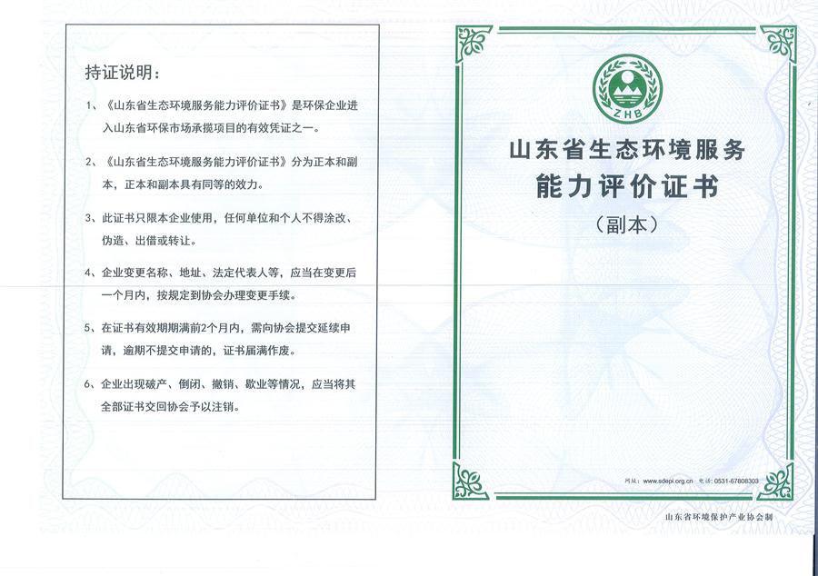 公司同002A：水污染設(shè)計(jì)施工一級(jí)、生態(tài)修復(fù)設(shè)計(jì)、施工一級(jí)，承擔(dān)水污染治理、生態(tài)修復(fù)項(xiàng)目的總體設(shè)計(jì)、工藝設(shè)計(jì)、工程配套等總承包建設(shè)；電話：13581190323(圖1)