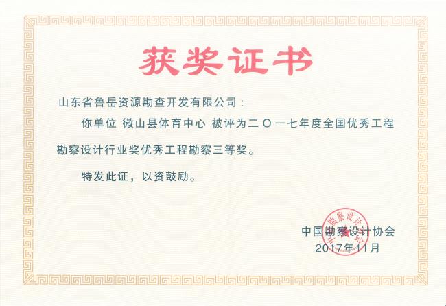 工程地質(zhì)綜合甲級(jí)/山東省魯岳資源勘查開(kāi)發(fā)有限公司！(圖5)