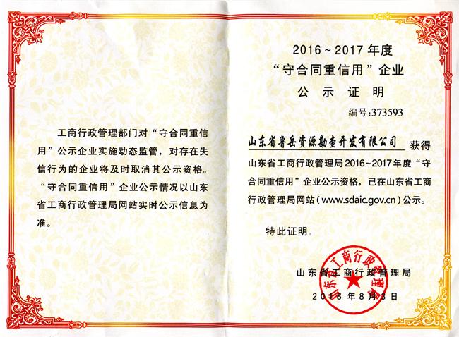 工程地質(zhì)綜合甲級(jí)/山東省魯岳資源勘查開(kāi)發(fā)有限公司！(圖9)