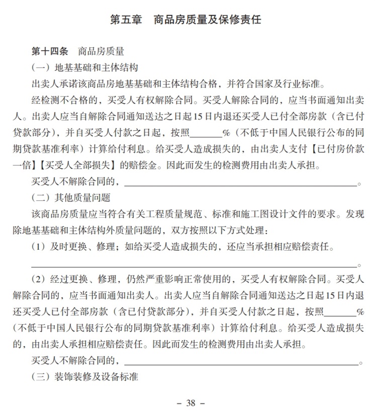 關注商品房買賣“室內(nèi)空氣質(zhì)量”條款，有益身體健康！(圖5)