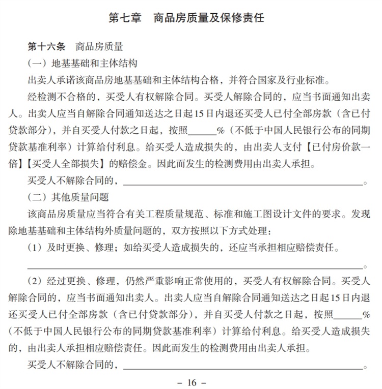 關注商品房買賣“室內(nèi)空氣質(zhì)量”條款，有益身體健康！(圖2)