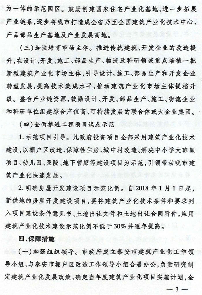 關于加快推進建筑產(chǎn)業(yè)化的實施意見（泰政發(fā)[2016]22號）(圖3)