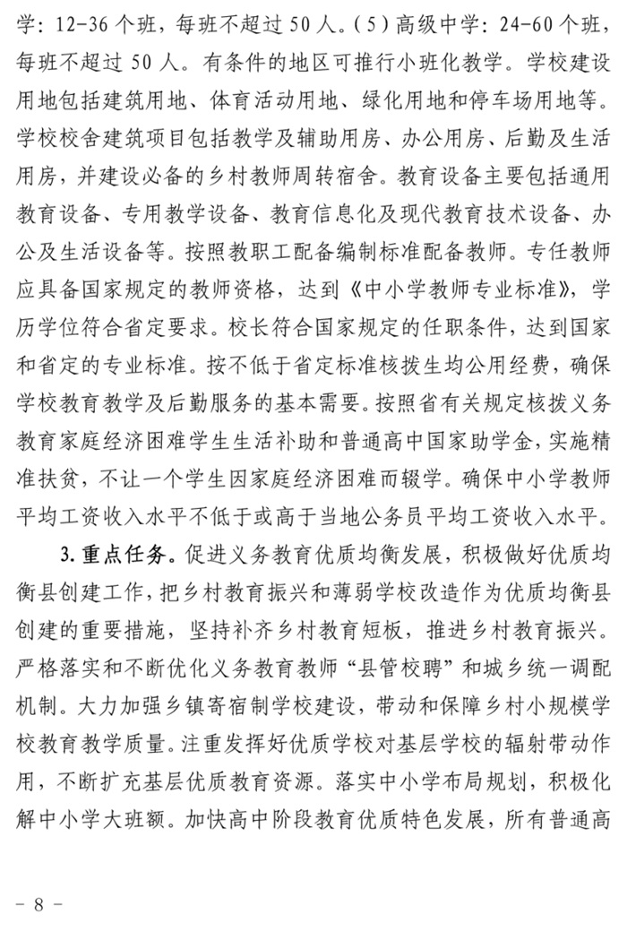 魯發(fā)改社會〔2020〕1229號關(guān)于印發(fā)《山東省“十四五”基層基本公共教育服務能力提升行動計劃》的通知(圖8)