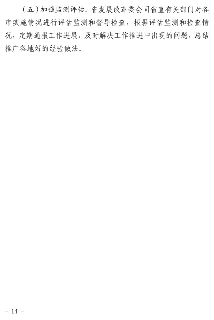 魯發(fā)改社會〔2020〕1229號關(guān)于印發(fā)《山東省“十四五”基層基本公共教育服務能力提升行動計劃》的通知(圖13)