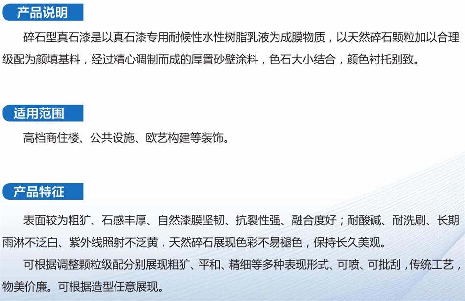 真石漆系列產品（一）：山東飛越集團(圖3)