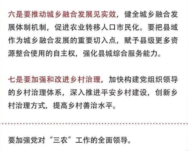 2020年中央農(nóng)村工作會議精神速覽！(圖5)