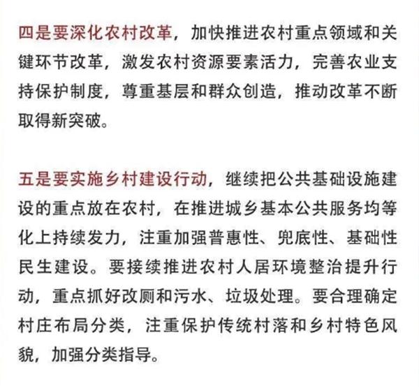 2020年中央農(nóng)村工作會議精神速覽！(圖4)