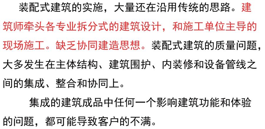 裝配式建筑設(shè)計存在的問題探討！(圖2)