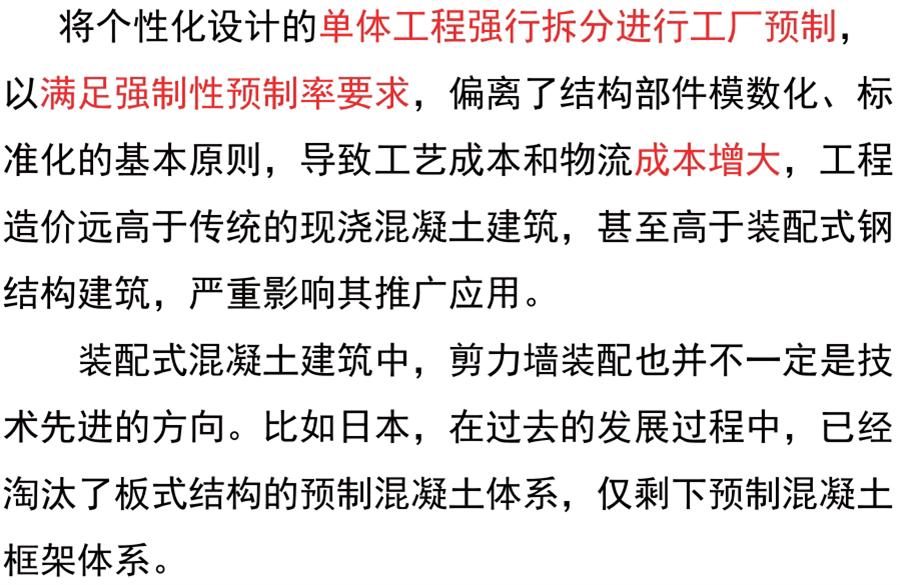 裝配式建筑設(shè)計存在的問題探討！(圖4)