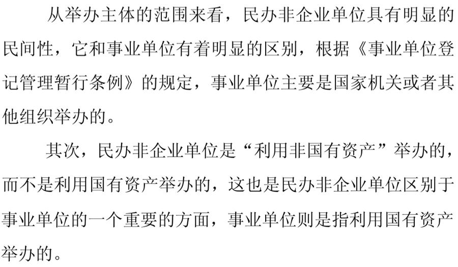 《民辦非企業(yè)單位》小知識！(圖4)