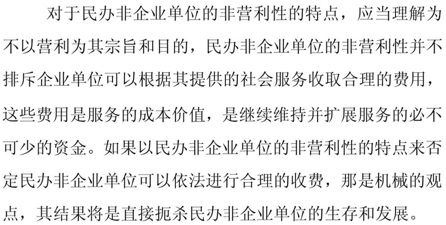《民辦非企業(yè)單位》小知識！(圖7)