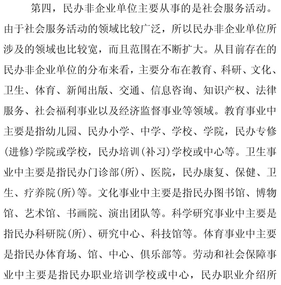 《民辦非企業(yè)單位》小知識！(圖8)