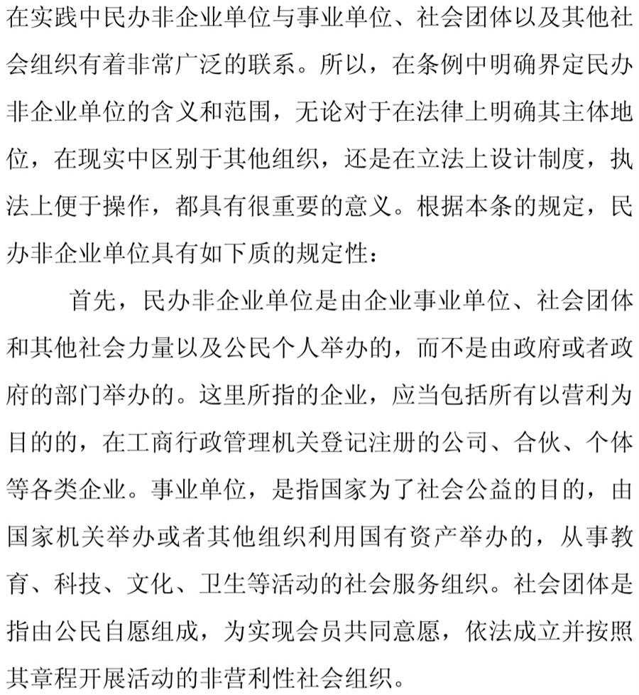 《民辦非企業(yè)單位》小知識！(圖3)