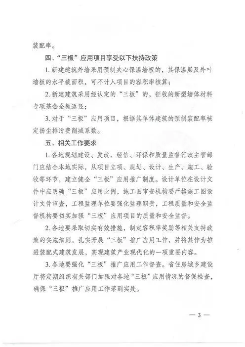 江蘇：新建建筑應用預制內外墻板預制樓梯板預制樓板相關要求！(圖3)