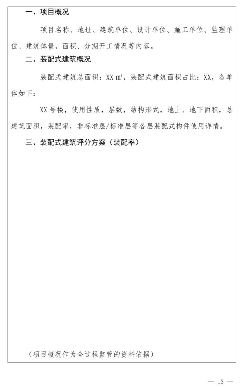 《泰安市推廣裝配式建筑工作導(dǎo)則》發(fā)布！(圖13)