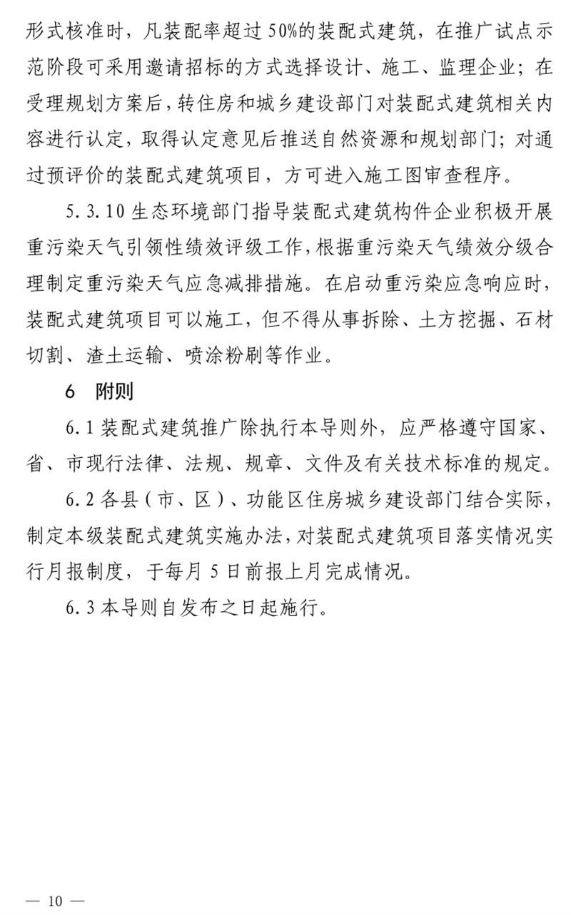 《泰安市推廣裝配式建筑工作導(dǎo)則》發(fā)布！(圖10)