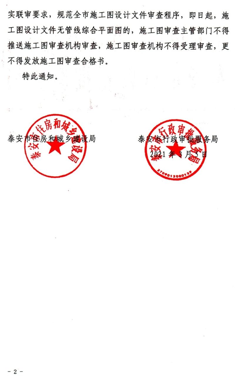 泰安“多圖聯(lián)審”納入：水、電、氣、暖、信！(圖2)