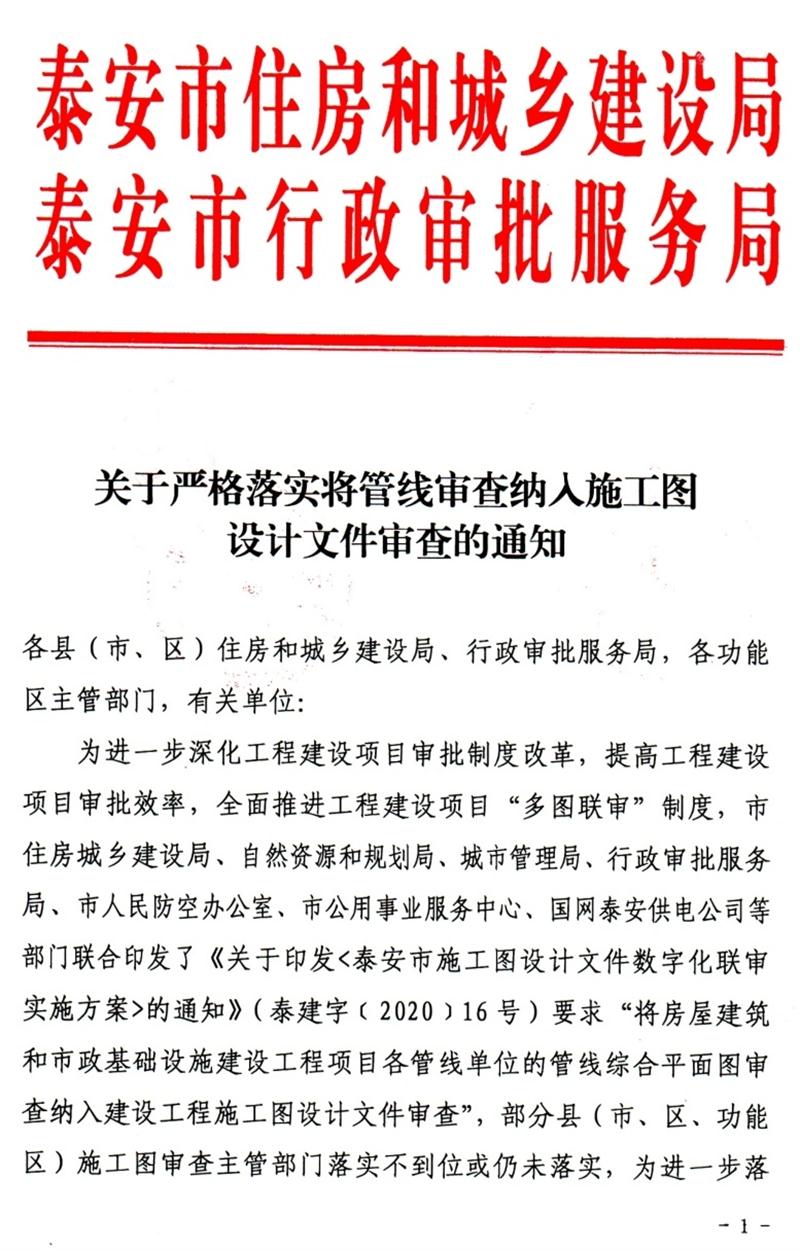 泰安“多圖聯(lián)審”納入：水、電、氣、暖、信！(圖1)