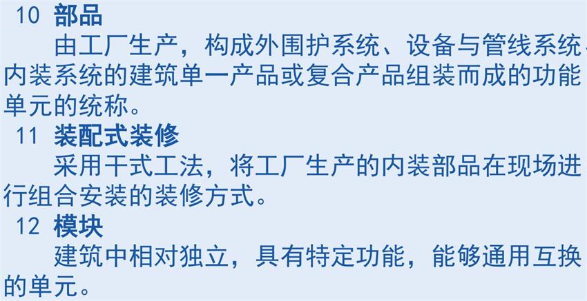 裝配式建筑“術(shù)語”知多少？(圖5)