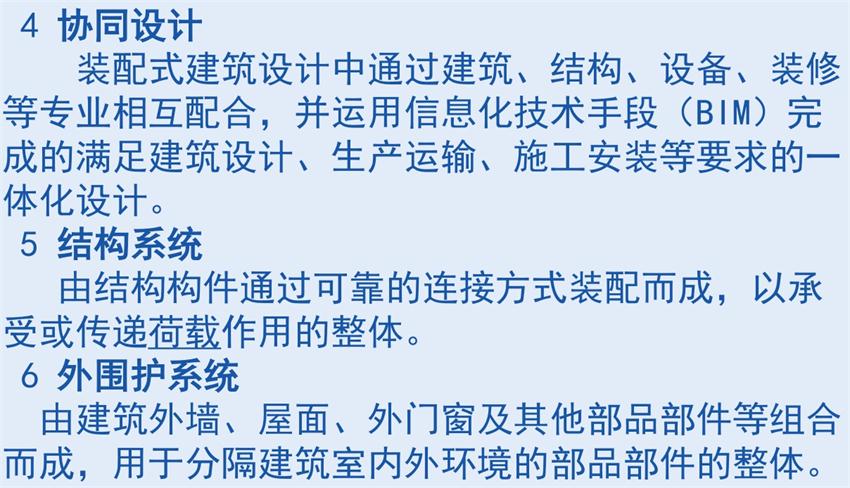 裝配式建筑“術(shù)語”知多少？(圖3)