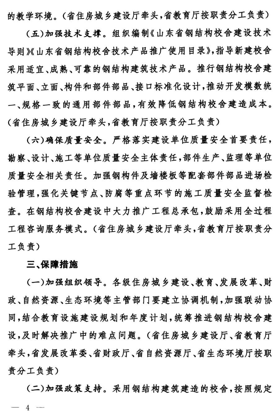 鋼結構校舍建設 政策扶持知多少！(圖4)