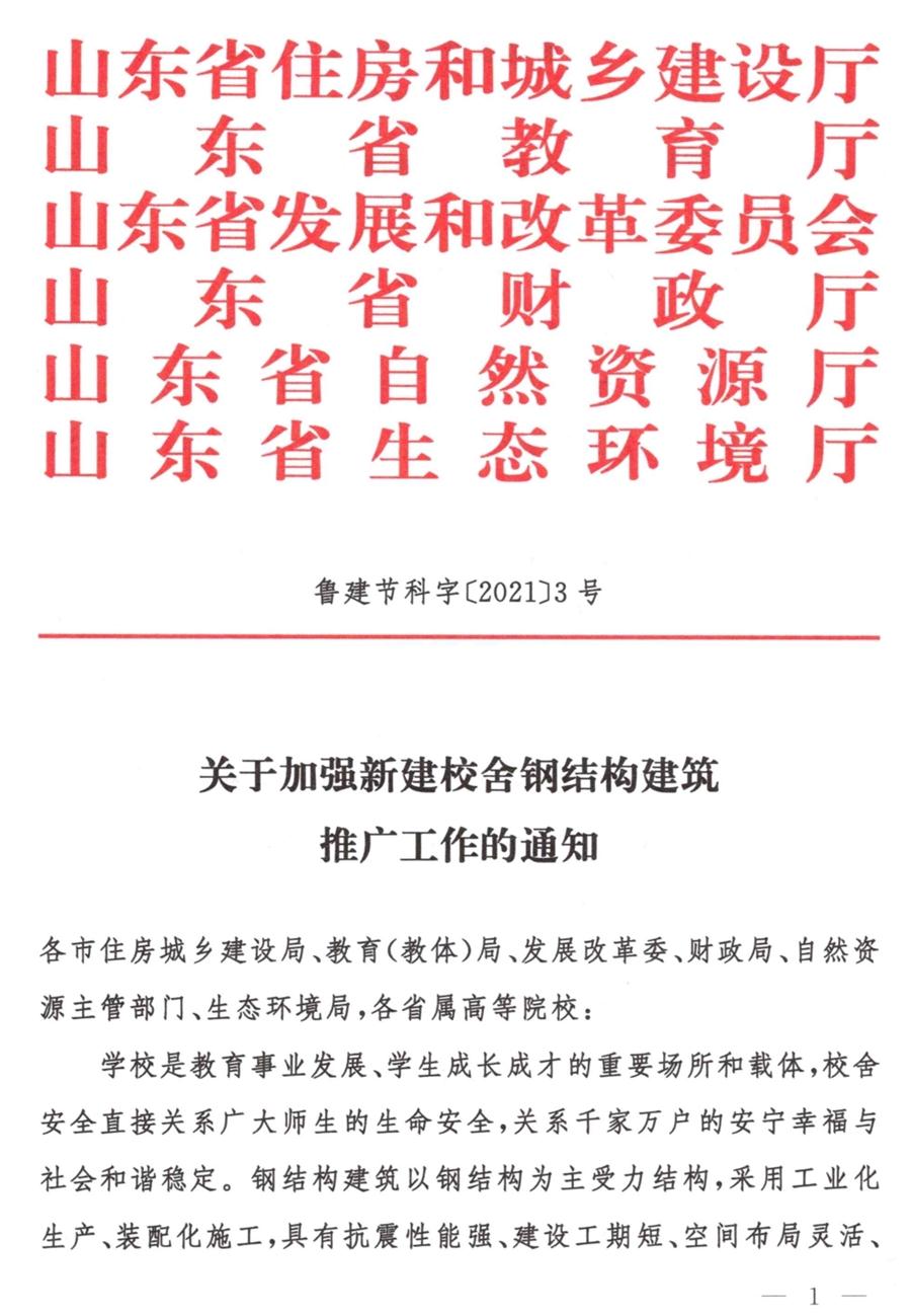 鋼結構校舍建設 政策扶持知多少！(圖1)