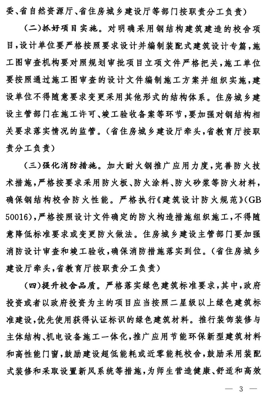 鋼結構校舍建設 政策扶持知多少！(圖3)