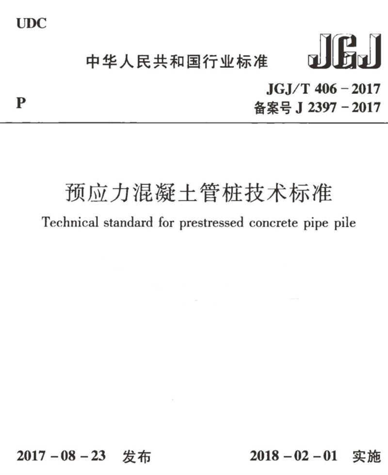 混凝土管樁難“延”之痛，一“引”了之！(圖9)