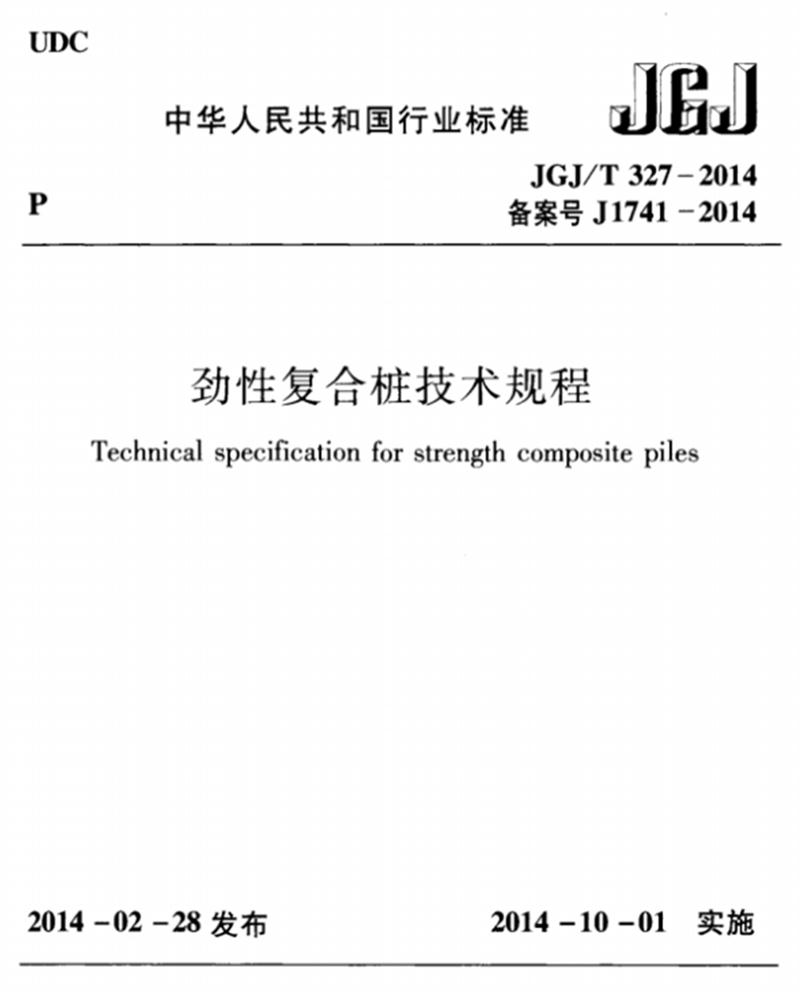 混凝土管樁難“延”之痛，一“引”了之！(圖8)