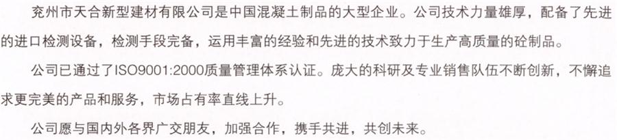 【SP大板、雙T板....供應(yīng)商】兗州市天合新型建材有限公司(圖3)