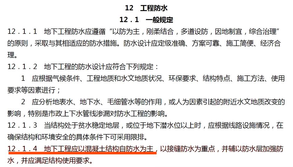 實(shí)用的結(jié)論：地鐵防水首選結(jié)構(gòu)自防水！(圖3)