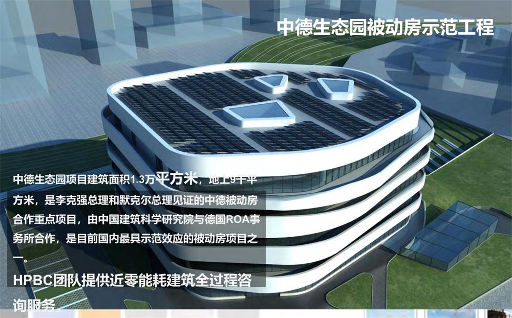 案例欣賞：近零能耗、超低能耗、被動(dòng)房、全過程咨詢(圖4)
