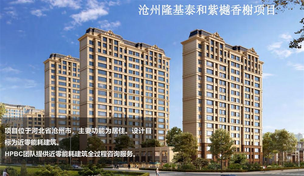 案例欣賞：近零能耗、超低能耗、被動(dòng)房、全過程咨詢(圖3)