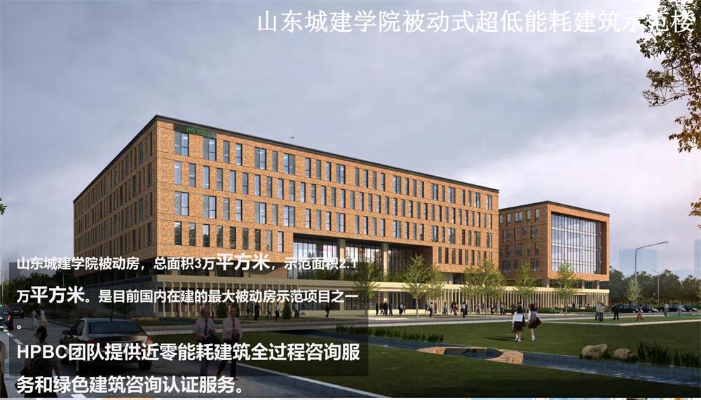 案例欣賞：近零能耗、超低能耗、被動(dòng)房、全過程咨詢(圖5)