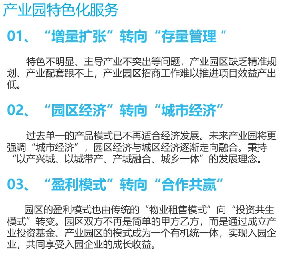 【建設(shè)產(chǎn)業(yè)園】一站式服務(wù)！(圖9)