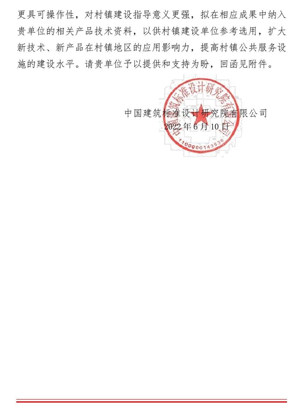 征集：適用于村鎮(zhèn)公共服務(wù)設(shè)施的綠色建筑技術(shù)和產(chǎn)品資料！(圖2)