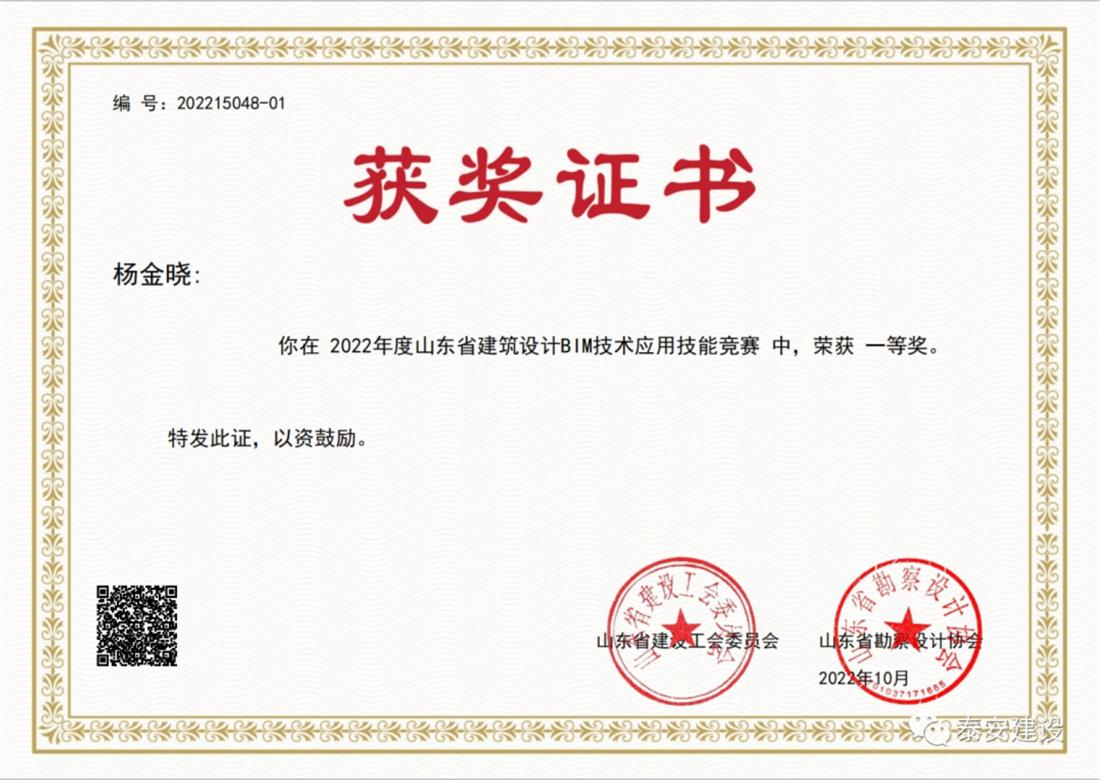 喜訊：戰(zhàn)疫情、我市選手勇獲省級(jí)BIM技術(shù)技能大賽一等獎(jiǎng)！(圖2)