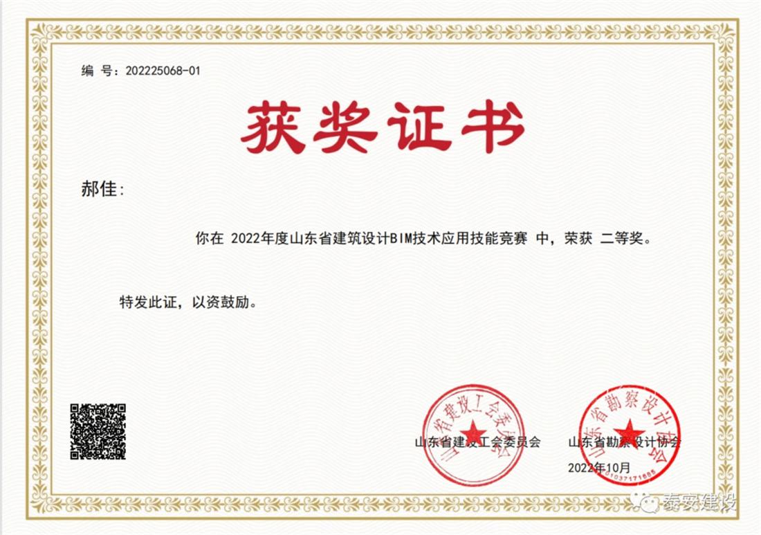 喜訊：戰(zhàn)疫情、我市選手勇獲省級(jí)BIM技術(shù)技能大賽一等獎(jiǎng)！(圖3)