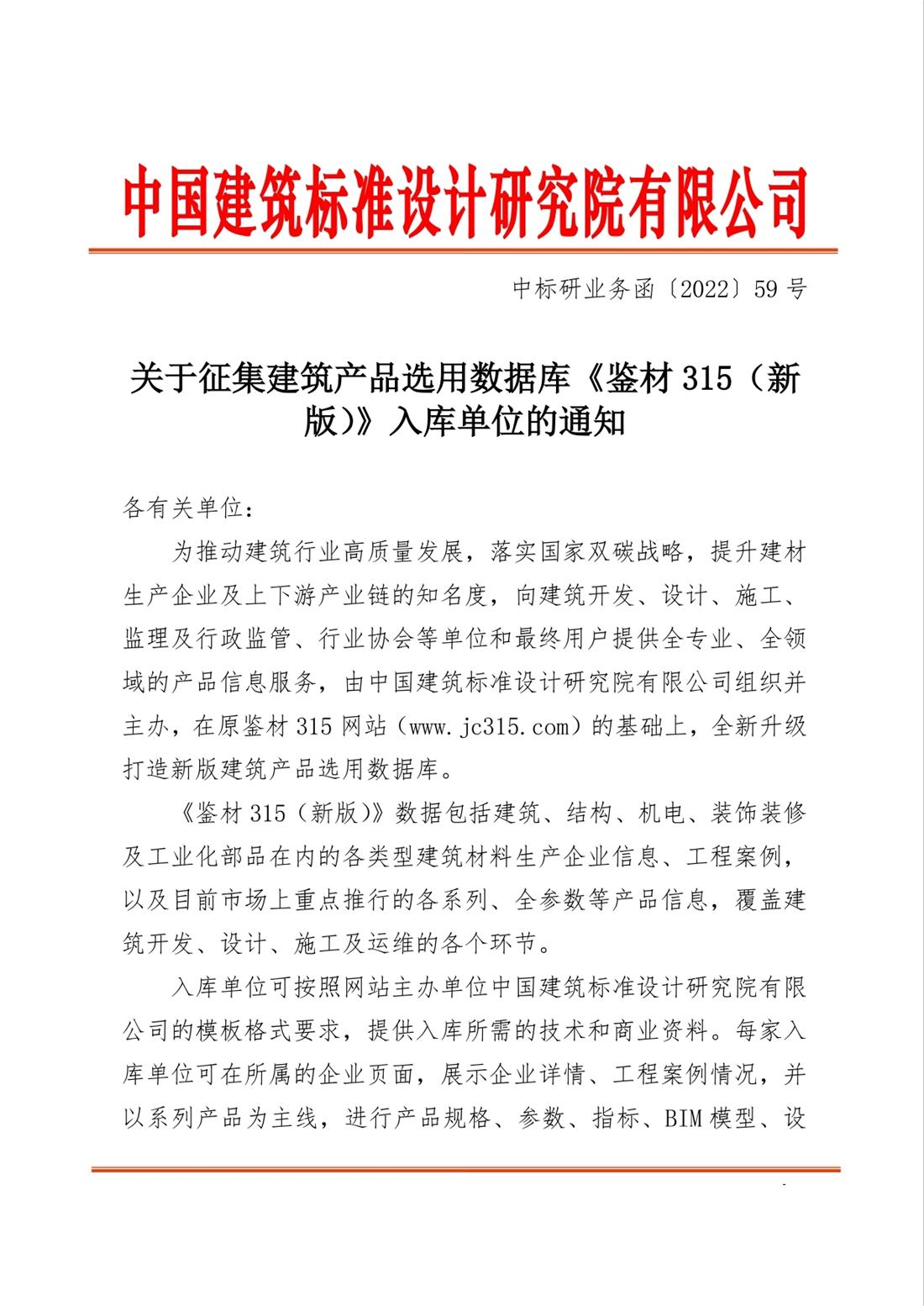 重磅：征集建筑產(chǎn)品選用數(shù)據(jù)庫《鑒材315（新版）》入庫單位！(圖1)