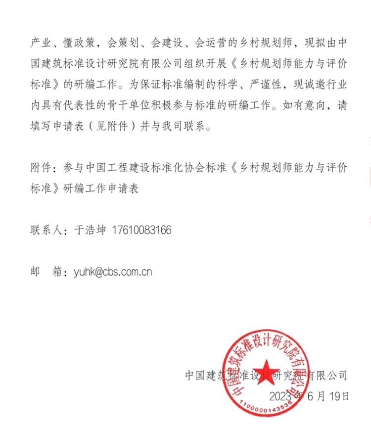 誠邀參編《鄉(xiāng)村規(guī)劃師能力與評價標準》！(圖2)