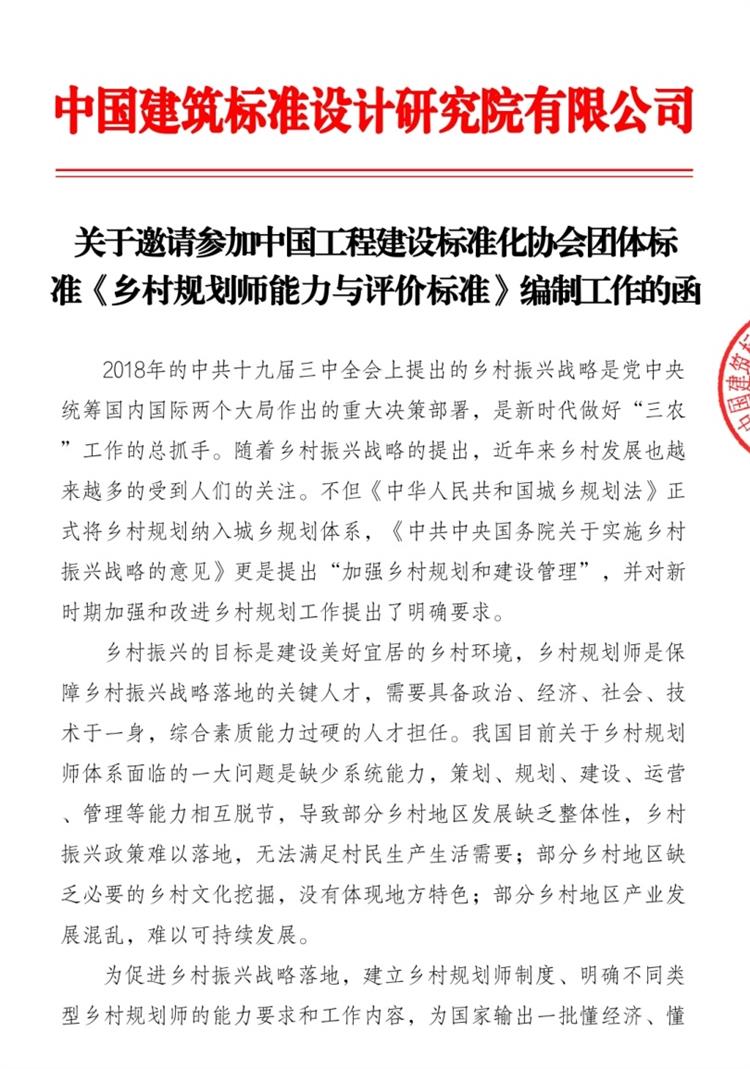 誠邀參編《鄉(xiāng)村規(guī)劃師能力與評價標準》！(圖1)